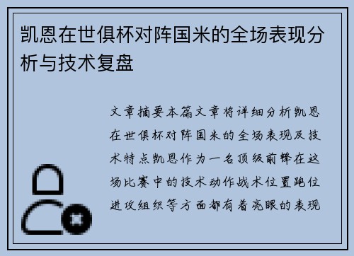 凯恩在世俱杯对阵国米的全场表现分析与技术复盘 凯恩在世俱杯对阵国米的全场表现分析与技术复盘