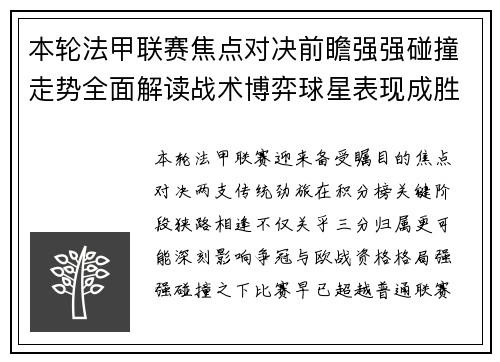 本轮法甲联赛焦点对决前瞻强强碰撞走势全面解读战术博弈球星表现成胜负关键 本轮法甲联赛焦点对决前瞻强强碰撞走势全面解读战术博弈球星表现成胜负关键