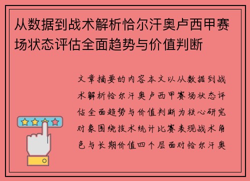 从数据到战术解析恰尔汗奥卢西甲赛场状态评估全面趋势与价值判断 从数据到战术解析恰尔汗奥卢西甲赛场状态评估全面趋势与价值判断