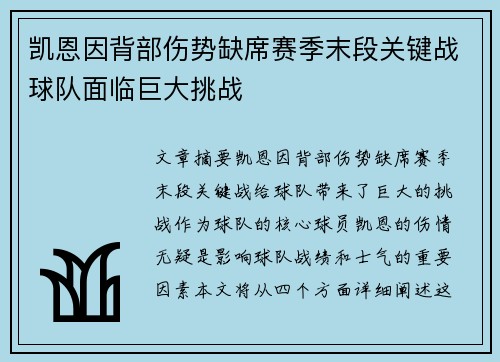 凯恩因背部伤势缺席赛季末段关键战球队面临巨大挑战 凯恩因背部伤势缺席赛季末段关键战球队面临巨大挑战