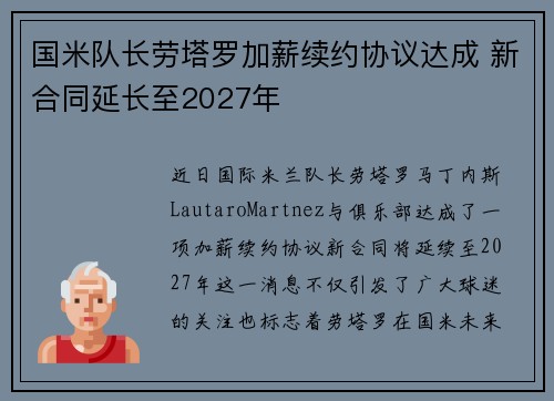 国米队长劳塔罗加薪续约协议达成 新合同延长至2027年