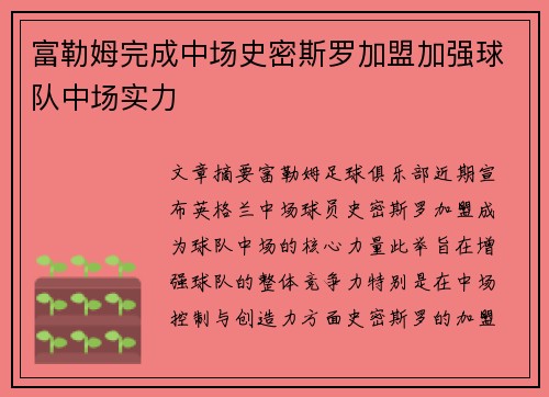 富勒姆完成中场史密斯罗加盟加强球队中场实力